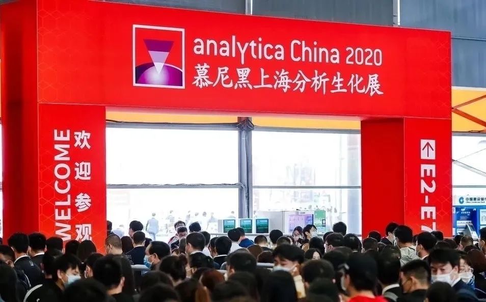 2020慕尼黑上海分析生化展圆满落幕！