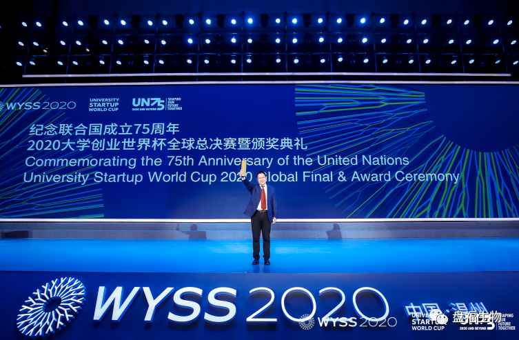 公司项目获2020大学创业世界杯全球总冠军！