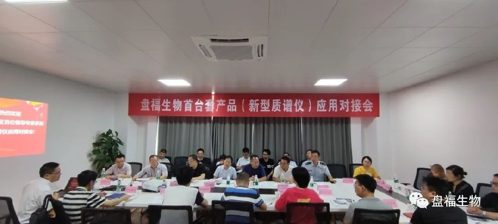 公司首台套产品应用对接会成功举办！