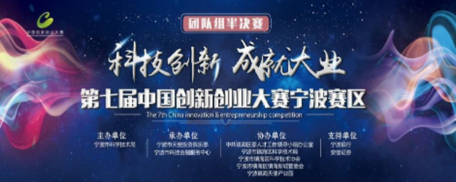 我不是药神，他们才是！| 第七届中国创新创业大赛宁波赛区半决赛收官之战——生物医药巅峰对决