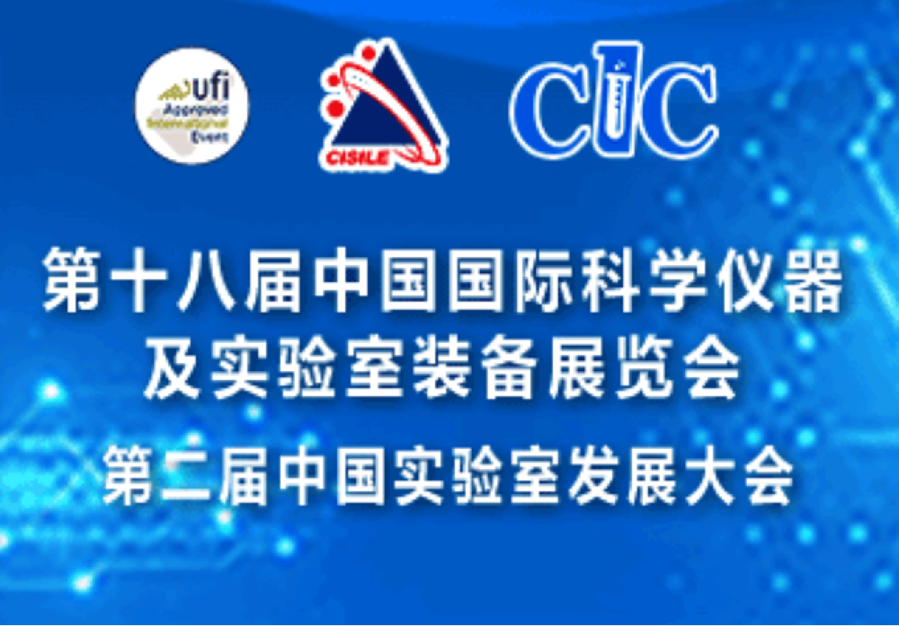 盘福生物CISILE2020完美收官