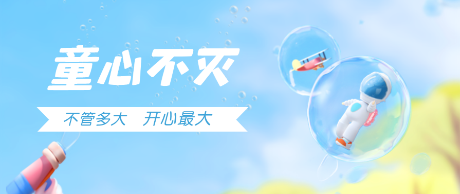 保持纯心，不忘初心，逐梦前行！