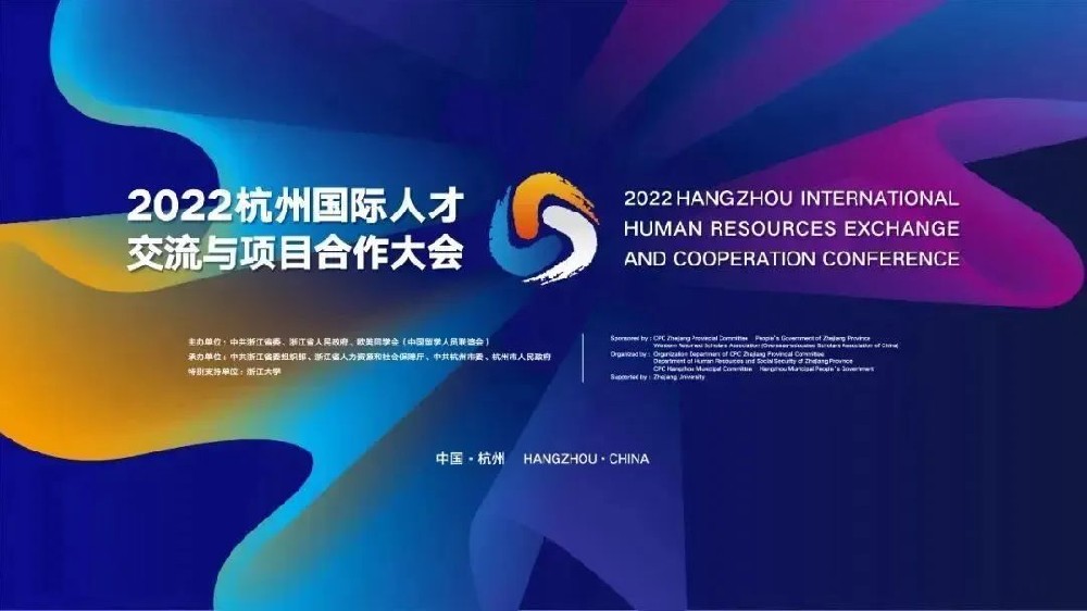 盘福生物参展2022杭州国际人才交流与项目合作大会 | 盘福生物让世界听到质谱的声音