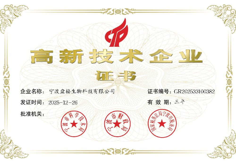高新技术企证书.png